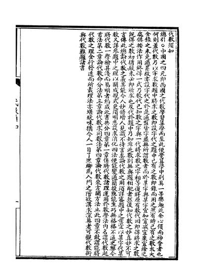 34051_新辑各国政治艺学全书算学代数须知天文天文学须知地理地学须知声学声学揭要