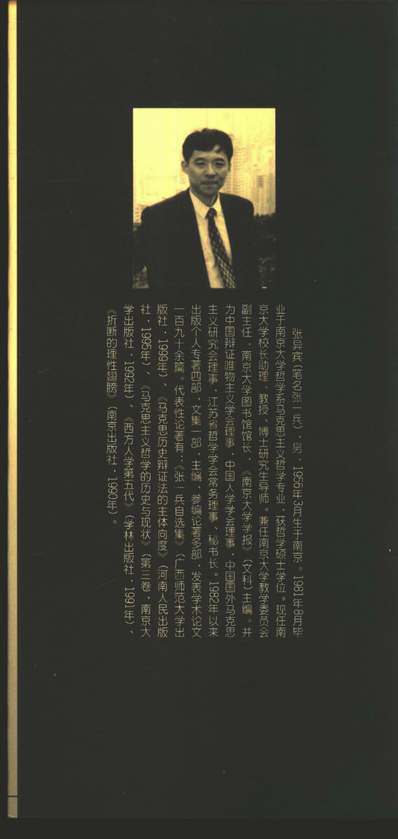 G334077_回到马克思经济学语境中的哲学话语张一兵江苏人民出版社南京.pdf