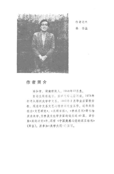 34124_美的衝突潘知常学林出版社上海