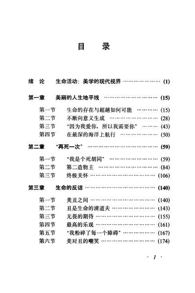 G334129_生命美学潘知常河南人民出版社河南.pdf