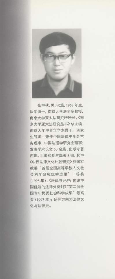 G334271_中西法律文化比较研究张中秋南京大学出版社南京.pdf