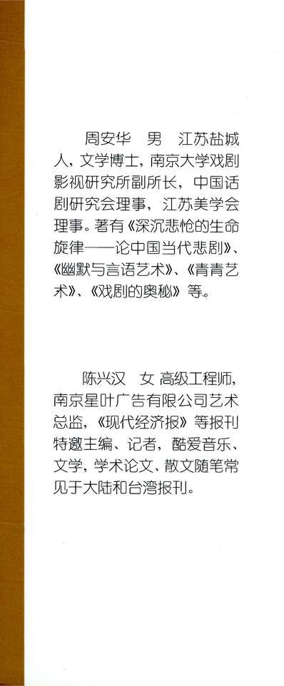 34428_电视广告美学周安华陈兴汉江苏文艺出版社南京