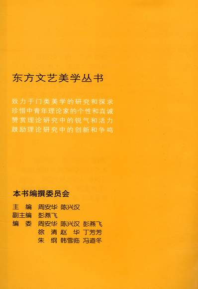 34428_电视广告美学周安华陈兴汉江苏文艺出版社南京