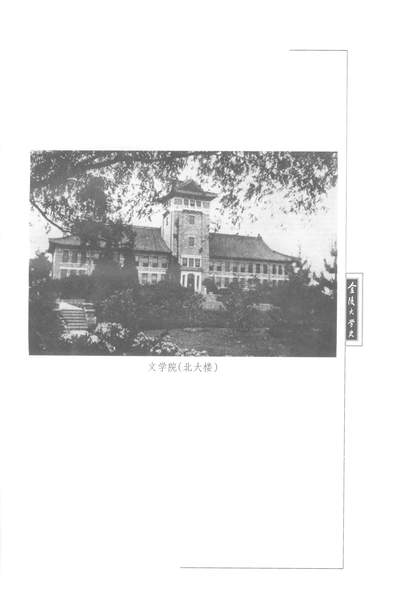 34479_金陵大学史组编金陵大学南京校友会张宪文南京大学出版社南京