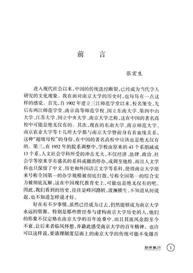 34484_南大南大张宏生南京大学出版社南京