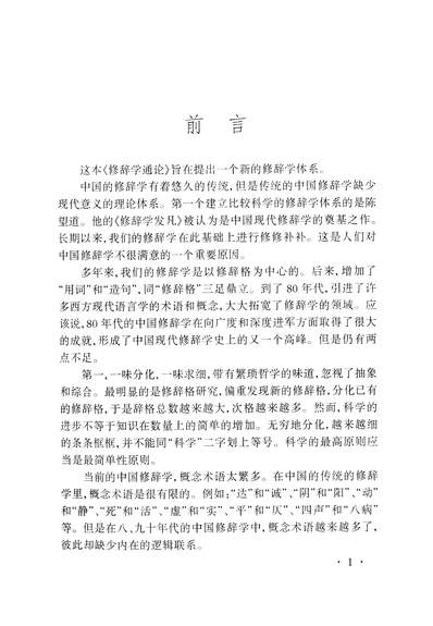 34489_辞学通论王希杰南京大学出版社南京