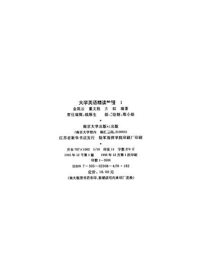 34525_大学英语精读教程1金筑云著董文胜著方红南京大学出版社南京