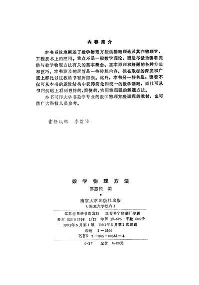 34751_数学物理方法邵惠民南京大学出版社南京