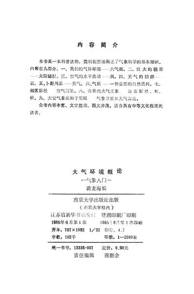 34803_大气环境概论气象入门蒋龙海南京大学出版社南京