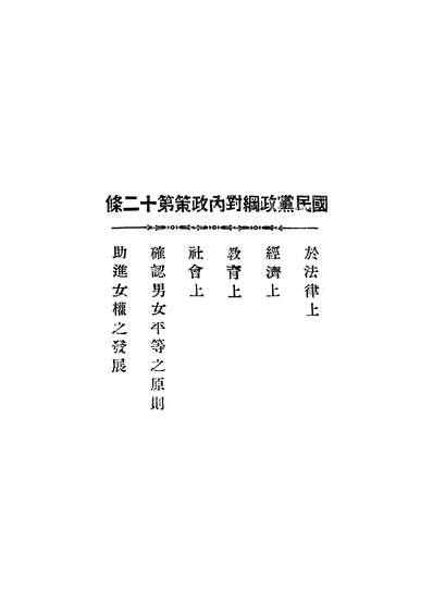 34851_女子继承权法令匯解戴渭清民治书店上海