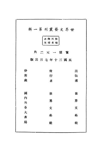 34862_高尔基五周逝世纪念特辑世界文艺社