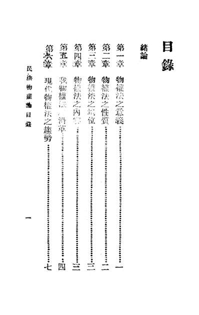 34876_民法物权论李光夏