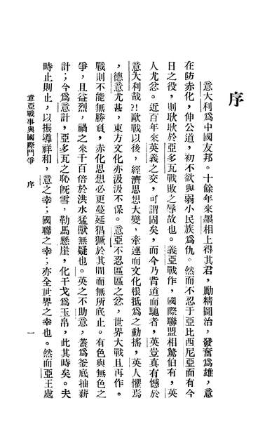 34908_意亚战事及国际斗爭游凤池游凤池南京