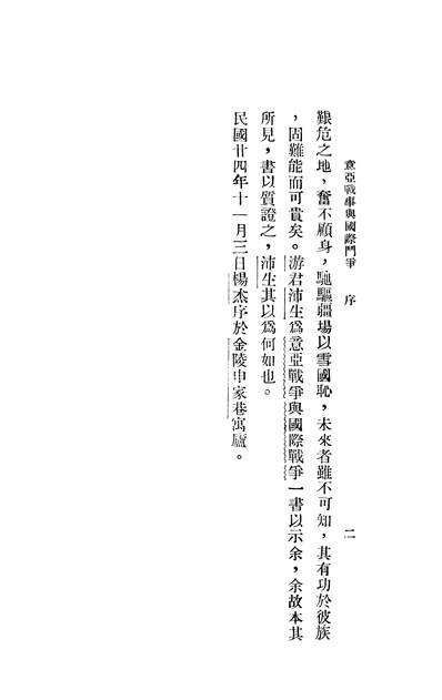 34908_意亚战事及国际斗爭游凤池游凤池南京
