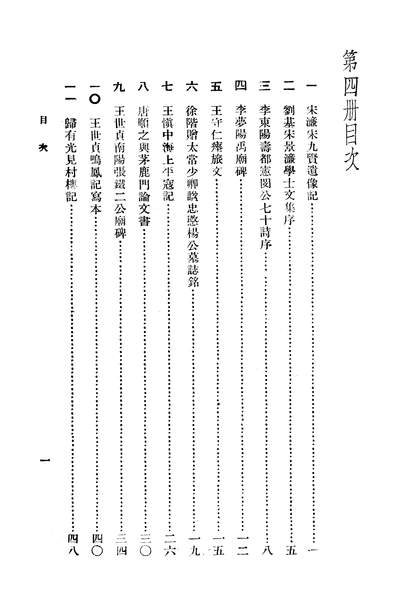 34968_蒋氏高中新国文第四册蒋伯潜世界书局上海