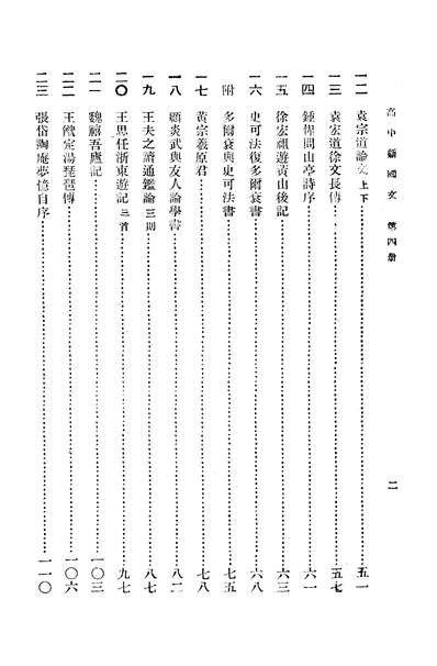 34968_蒋氏高中新国文第四册蒋伯潜世界书局上海