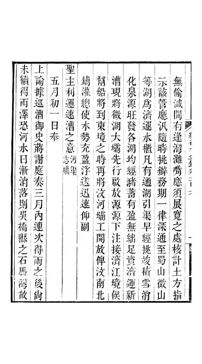 G335239_续行水金鑑卷一百六至卷一百七黎世序河库道署.pdf