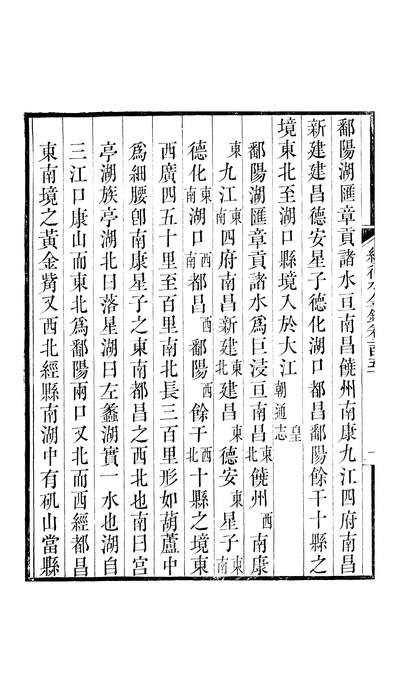 35283_续行水金鑑卷一百五十至卷一百五十一黎世序河库道署