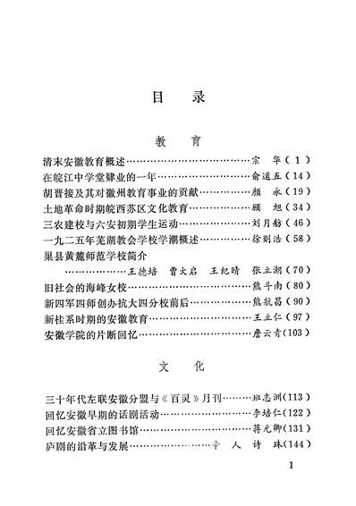 35326_安徽文史资料第十五辑政协安徽省委员会文史资料研究委员会安徽人民出版社合肥