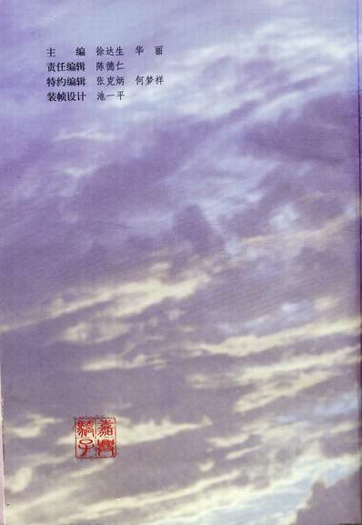 35437_嘉兴市文史资料第六辑嘉兴市政协学习和文史资料委员会当代中国出版社北京