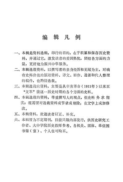 35574_杭州文史资料第三辑政协杭州市委员会文史资料研究委员会