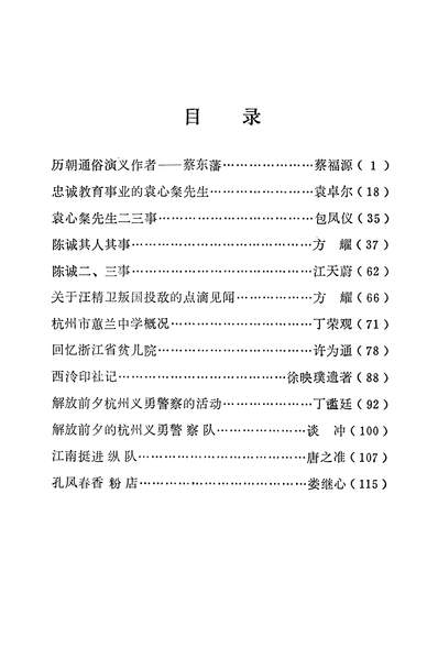35574_杭州文史资料第三辑政协杭州市委员会文史资料研究委员会