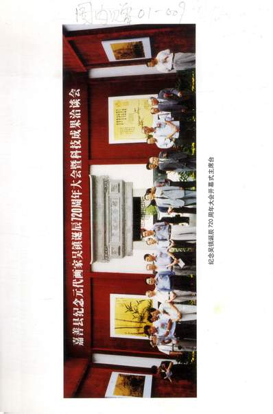 35623_嘉善文史资料第十五辑政协嘉善县文史委员会