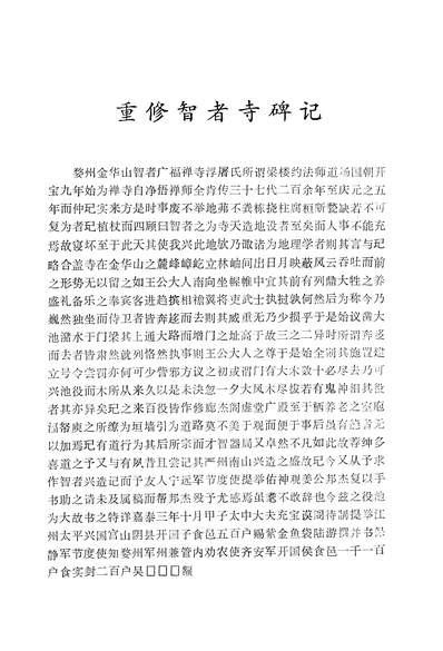 35658_金华县文史资料第一辑政协浙江省金华县委员会文史资料工作委员会