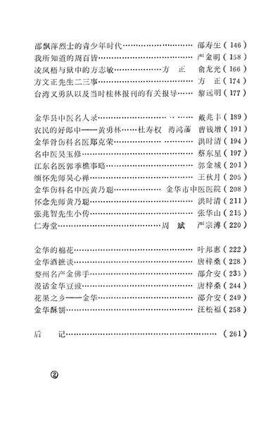 G335661_金华县文史资料第四辑政协浙江省金华县委员会文史资料委员会.pdf