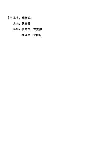 35797_衢州文史资料第七辑政协浙江省衢州市委员会文史资料研究委员会浙江人民出版社杭州