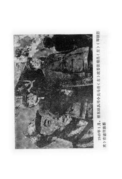 35824_绍兴文史资料第五辑中国人民政法协商会议浙江省绍兴市委员会文史资料研究委员会浙江人民出版社绍兴