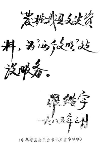 35837_嵊县文史资料第一辑政协嵊县委员会文史资料委员会