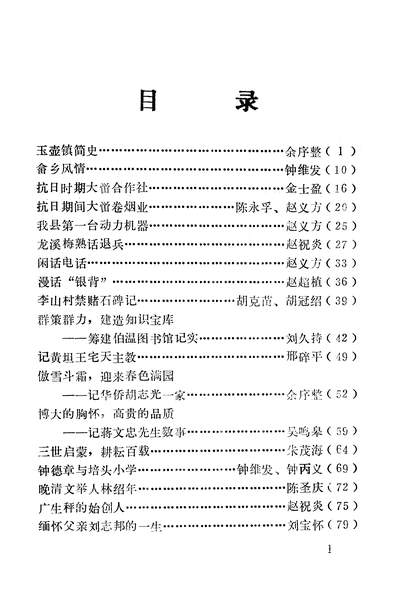 G335892_文成文史资料第五辑文成县政协文史资料委员会.pdf G335892_文成文史资料第五辑文成县政协文史资料委员会.pdf