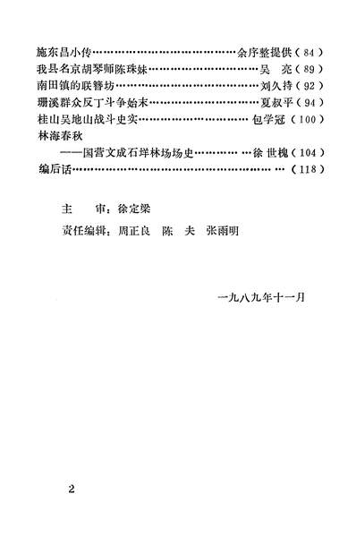 G335892_文成文史资料第五辑文成县政协文史资料委员会.pdf