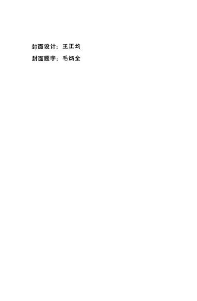 35969_镇海文史资料第三辑政协寧波市镇海区委员会文史资料研究委员会