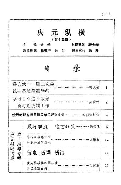 G336054_庆元纵横第13期庆元纵横编辑部政协庆元文史办公室.pdf