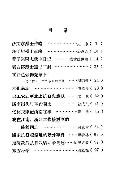 G336070_浙江文史资料选辑第十七辑政协浙江省委员会文史资料研究委员会浙江人民出版社.pdf
