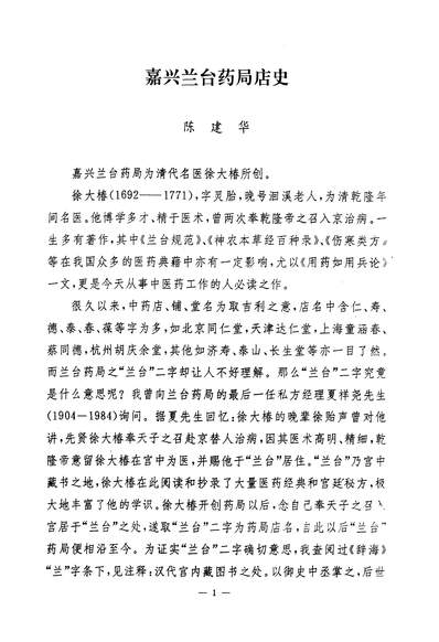 36137_嘉兴市文史资料通讯第二十期嘉兴市政协文史资料委员会嘉
