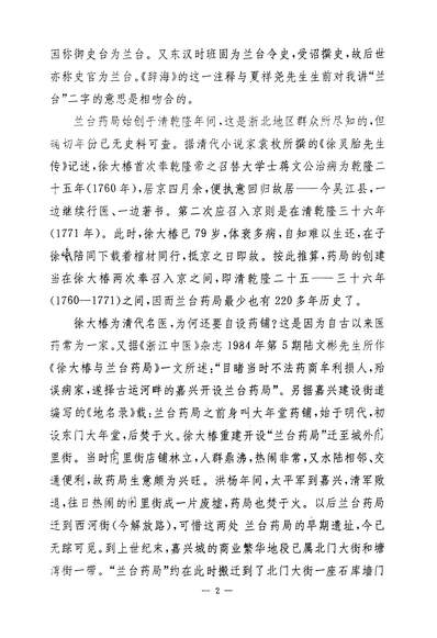 36137_嘉兴市文史资料通讯第二十期嘉兴市政协文史资料委员会嘉