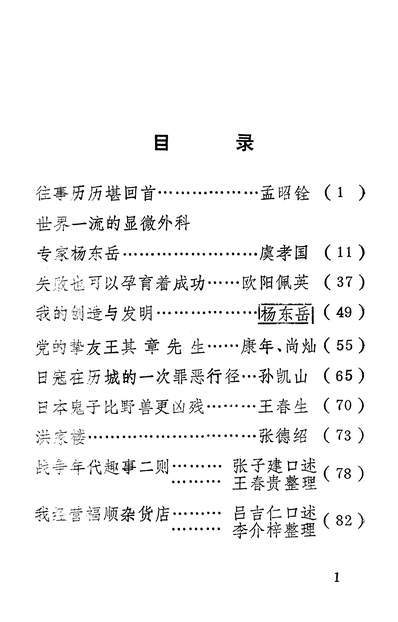 G336194_歷城文史资料第三辑政协济南市歷城区委员会文史资料研究委员会.pdf