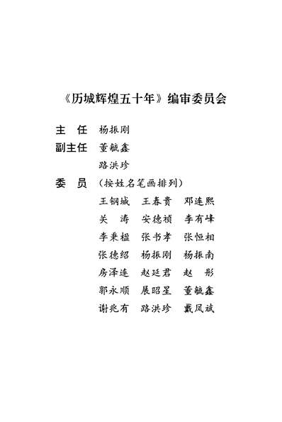 36202_歷城文史资料第十一辑政协济南市歷城区委员会文史资料研究委员会