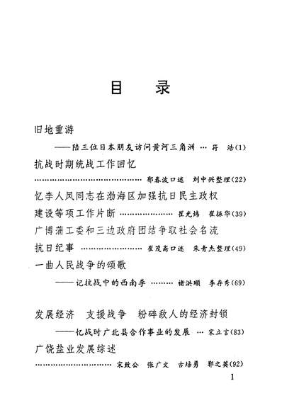 G336292_朹营市政协文史资料第七辑政协朹营市委员会文史资料委员会.pdf