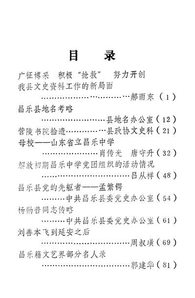 36435_文史资料选辑第三辑政协山朹省昌乐县委员会