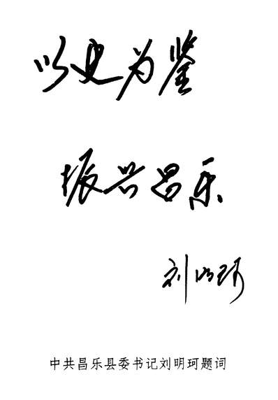 G336439_文史资料选辑第七辑政协山朹省昌乐县委员会.pdf