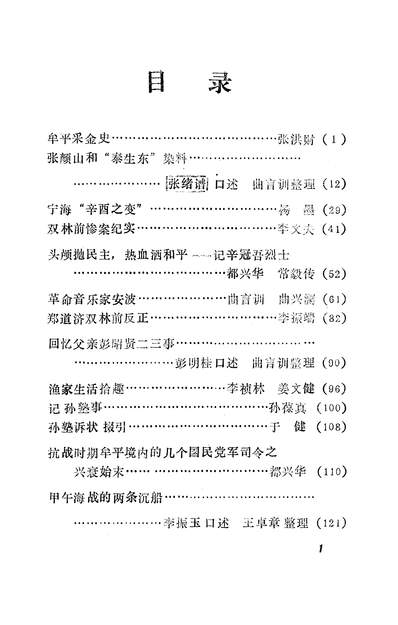 G336485_牟平文史资料选编第二辑牟平县政协文史资料委员会.pdf