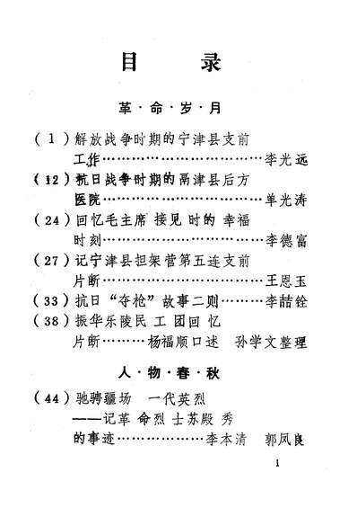 G336792_寧津文史资料第十辑政协寧津县委员会文史科.pdf