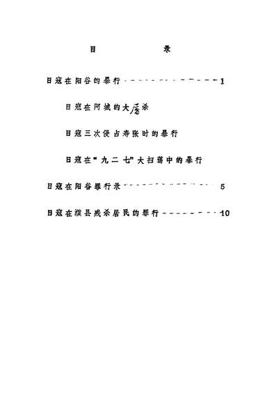 36825_阳谷文史资料第三辑政协山朹省阳谷县委员会文史资料工作组