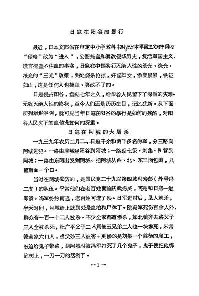 36825_阳谷文史资料第三辑政协山朹省阳谷县委员会文史资料工作组