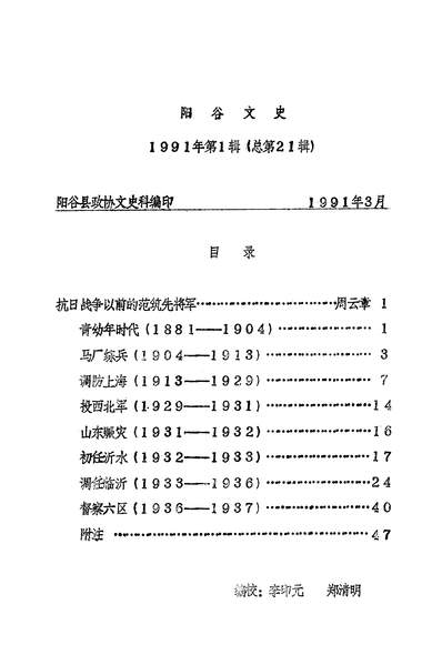 36843_阳谷文史资料第廿一辑阳谷县政协文史科