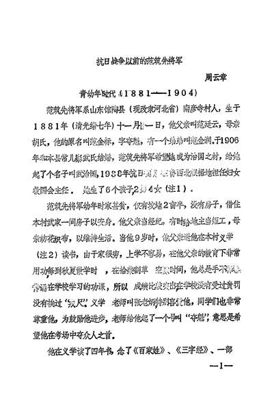 36843_阳谷文史资料第廿一辑阳谷县政协文史科